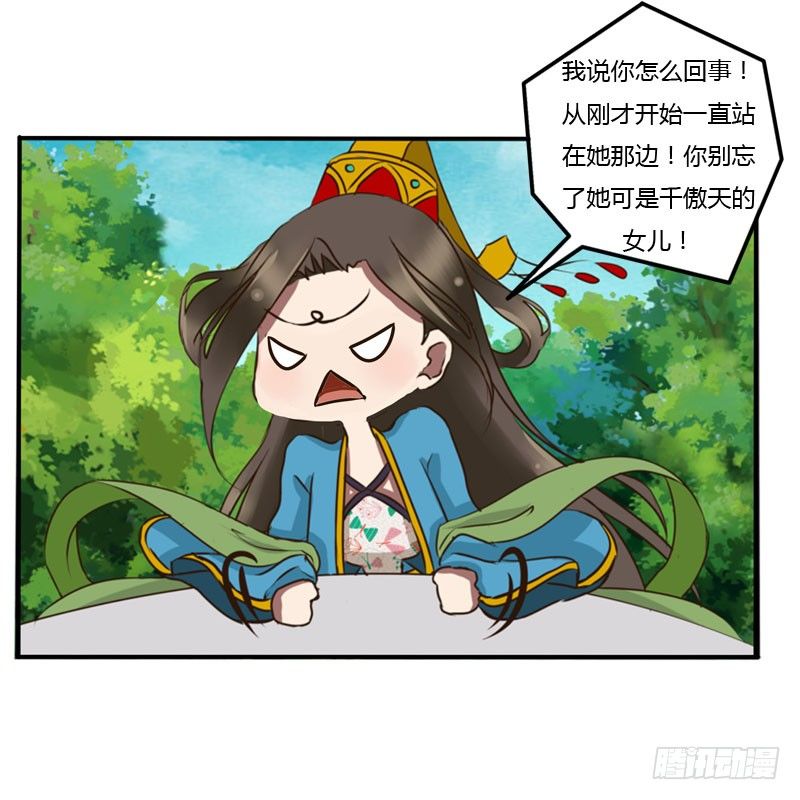 《通灵妃》漫画最新章节冷嘲热讽免费下拉式在线观看章节第【51】张图片