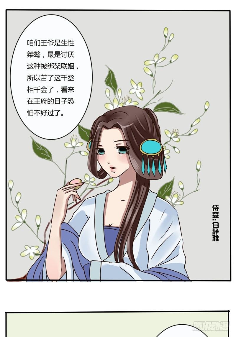 《通灵妃》漫画最新章节侍妾免费下拉式在线观看章节第【18】张图片