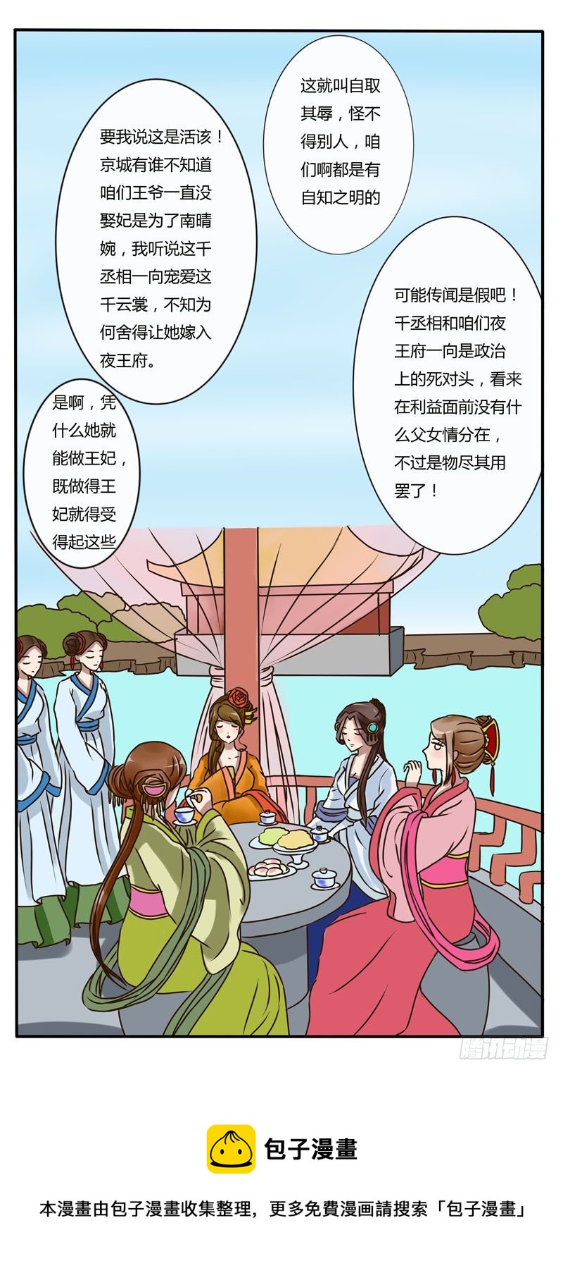 《通灵妃》漫画最新章节侍妾免费下拉式在线观看章节第【20】张图片