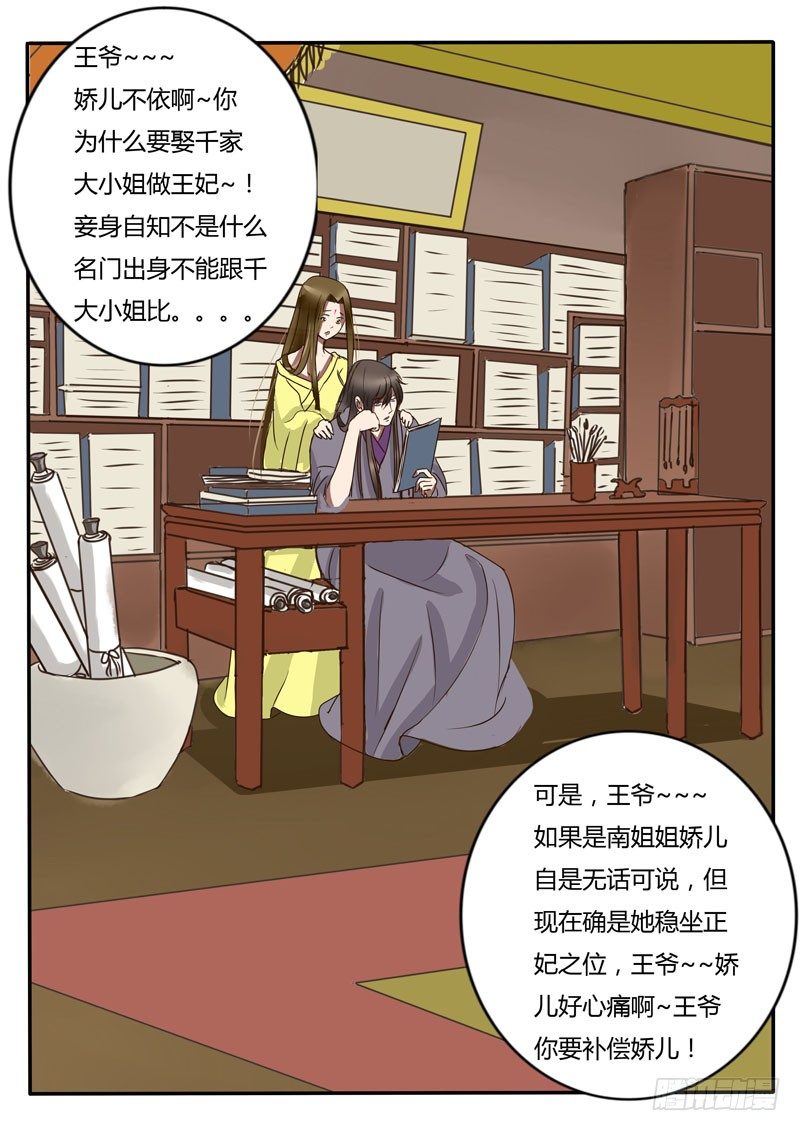 《通灵妃》漫画最新章节侍妾免费下拉式在线观看章节第【3】张图片