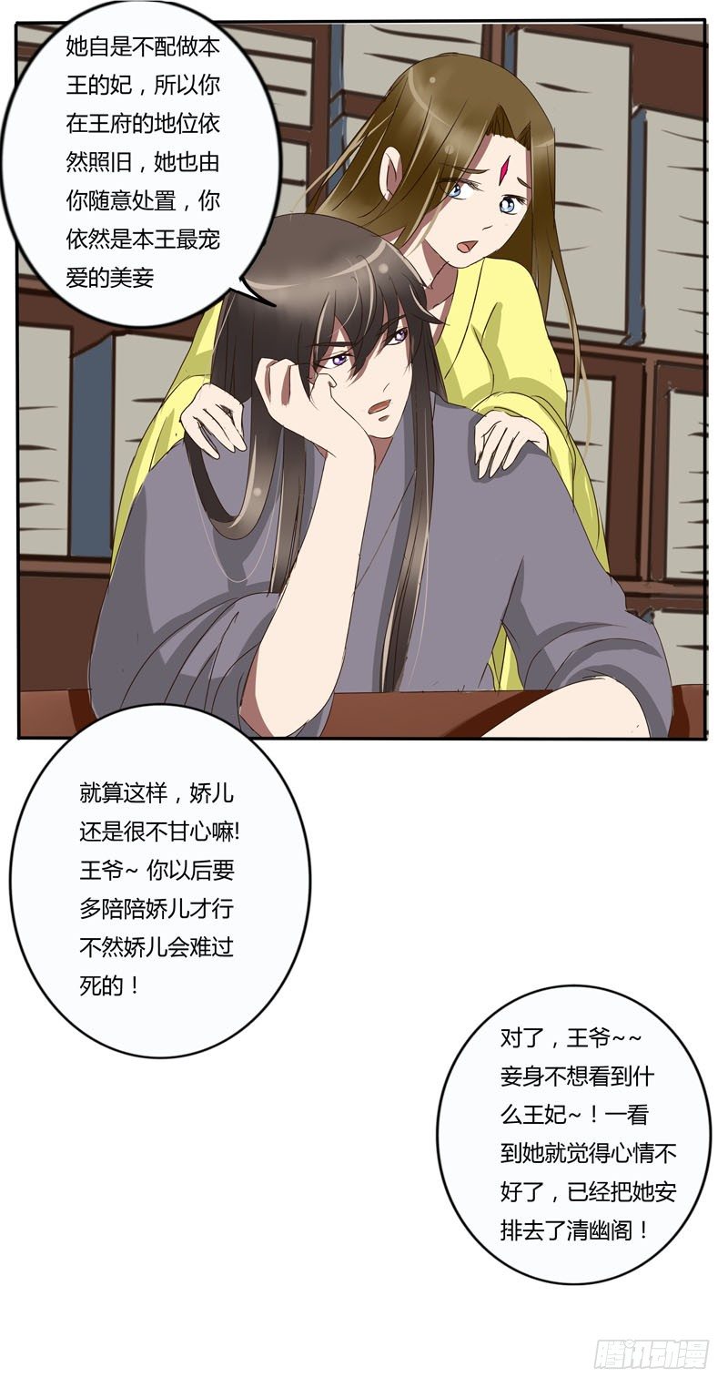 《通灵妃》漫画最新章节侍妾免费下拉式在线观看章节第【4】张图片