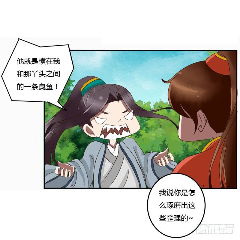 《通灵妃》漫画最新章节失之交臂免费下拉式在线观看章节第【24】张图片