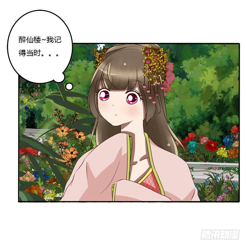 《通灵妃》漫画最新章节失之交臂免费下拉式在线观看章节第【41】张图片