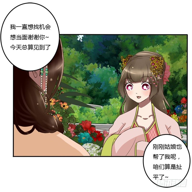 《通灵妃》漫画最新章节失之交臂免费下拉式在线观看章节第【43】张图片