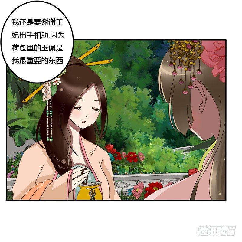 《通灵妃》漫画最新章节失之交臂免费下拉式在线观看章节第【44】张图片