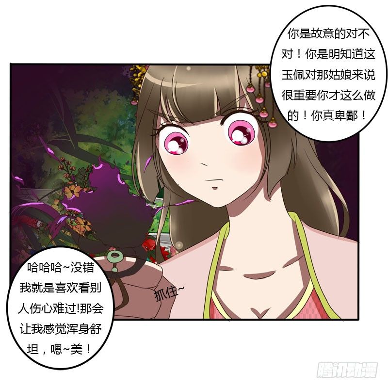 《通灵妃》漫画最新章节失之交臂免费下拉式在线观看章节第【61】张图片