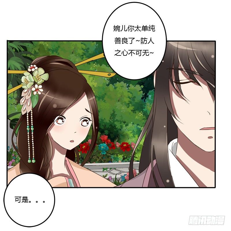 《通灵妃》漫画最新章节你没事吧免费下拉式在线观看章节第【26】张图片