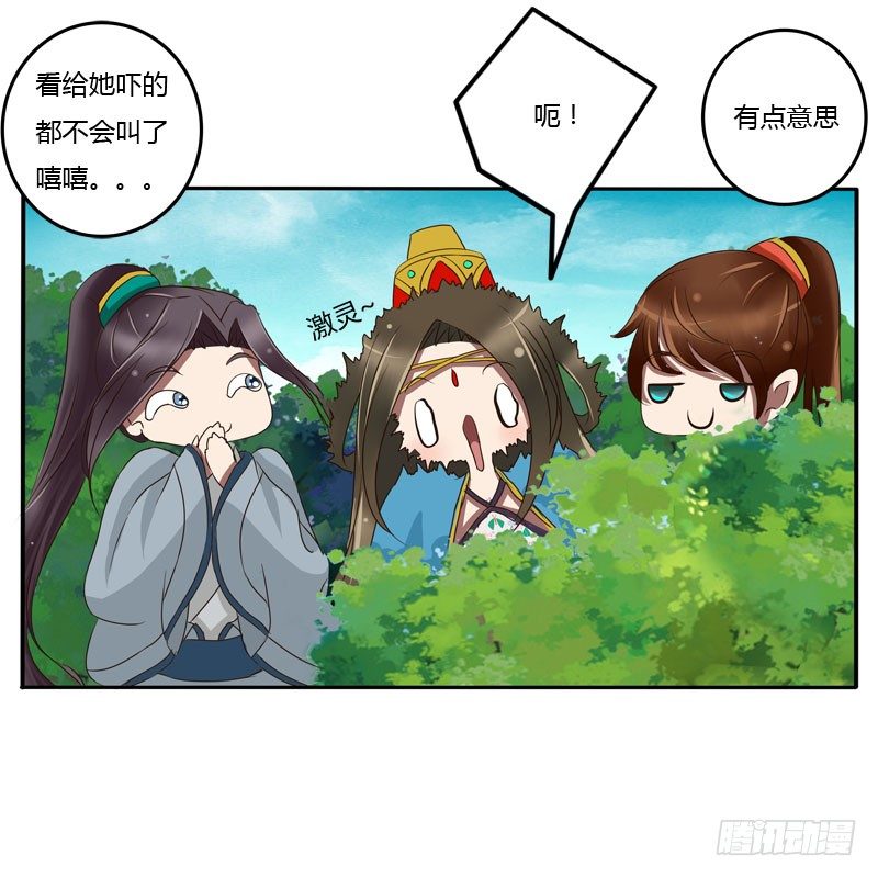 《通灵妃》漫画最新章节你没事吧免费下拉式在线观看章节第【31】张图片