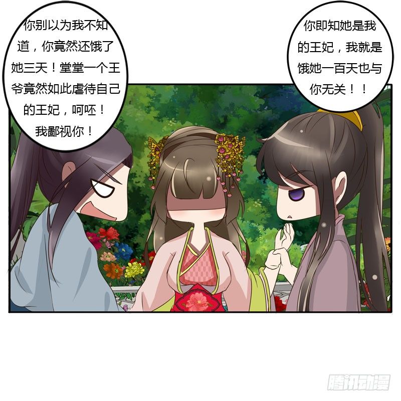 《通灵妃》漫画最新章节你没事吧免费下拉式在线观看章节第【57】张图片