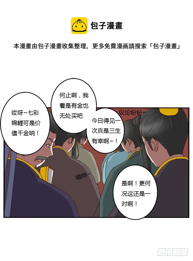 《通灵妃》漫画最新章节贺礼免费下拉式在线观看章节第【12】张图片