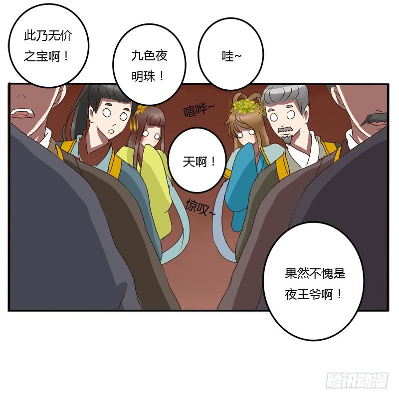 《通灵妃》漫画最新章节贺礼免费下拉式在线观看章节第【20】张图片