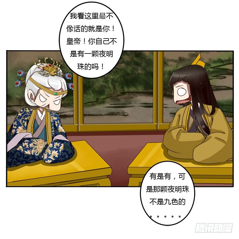 《通灵妃》漫画最新章节贺礼免费下拉式在线观看章节第【27】张图片