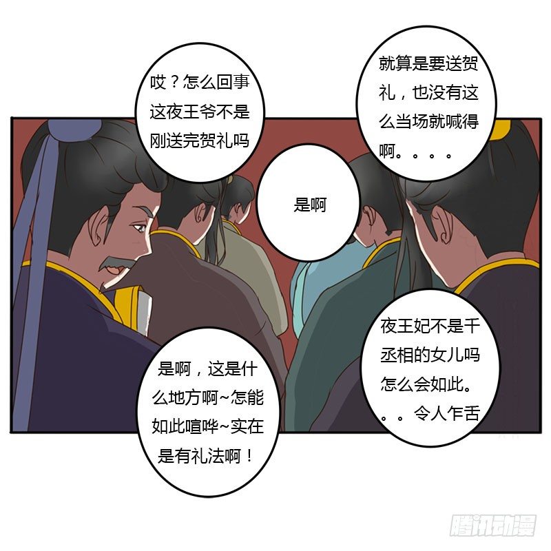 《通灵妃》漫画最新章节贺礼免费下拉式在线观看章节第【34】张图片