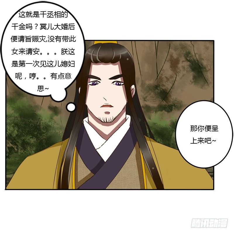 《通灵妃》漫画最新章节贺礼免费下拉式在线观看章节第【37】张图片