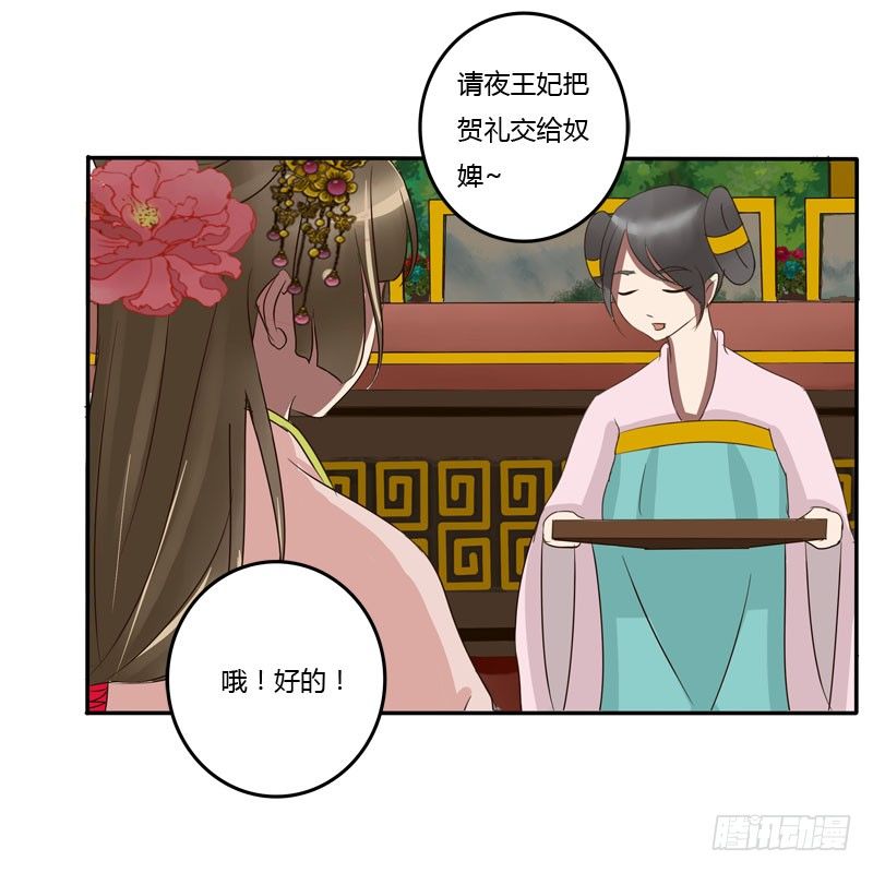 《通灵妃》漫画最新章节贺礼免费下拉式在线观看章节第【38】张图片