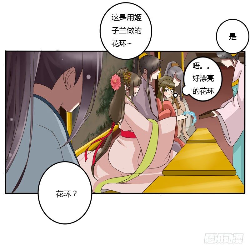 《通灵妃》漫画最新章节贺礼免费下拉式在线观看章节第【42】张图片