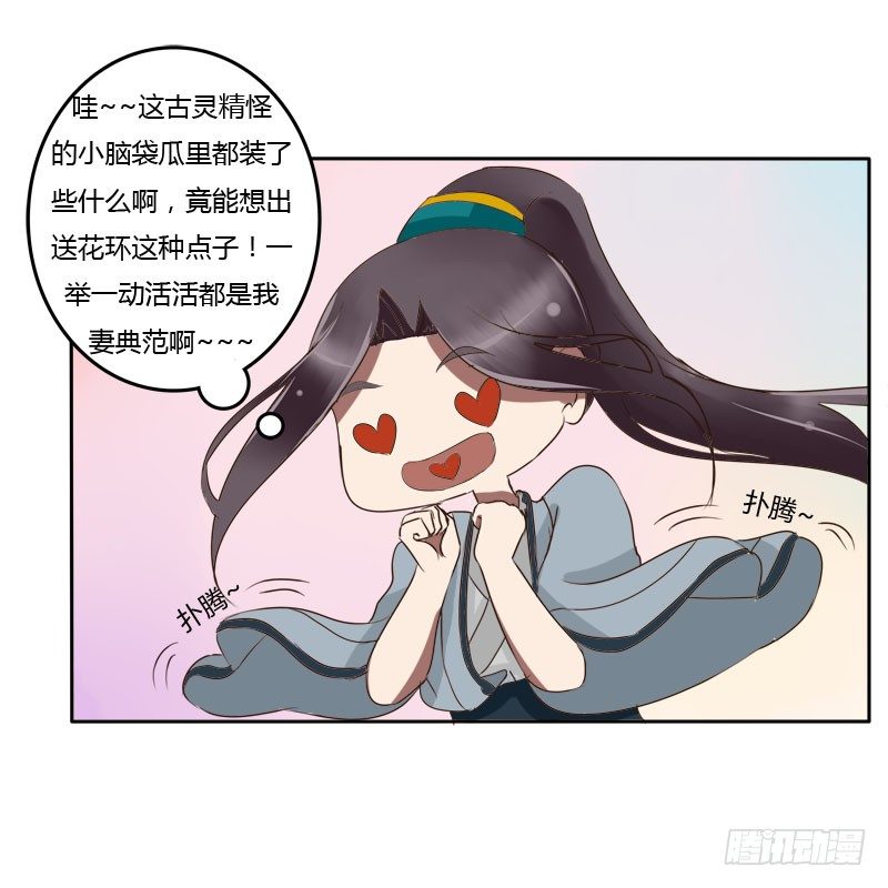 《通灵妃》漫画最新章节贺礼免费下拉式在线观看章节第【43】张图片