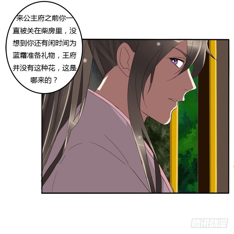 《通灵妃》漫画最新章节贺礼免费下拉式在线观看章节第【44】张图片