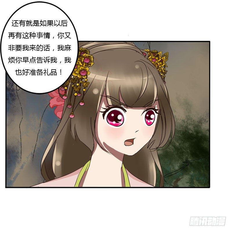 《通灵妃》漫画最新章节贺礼免费下拉式在线观看章节第【46】张图片