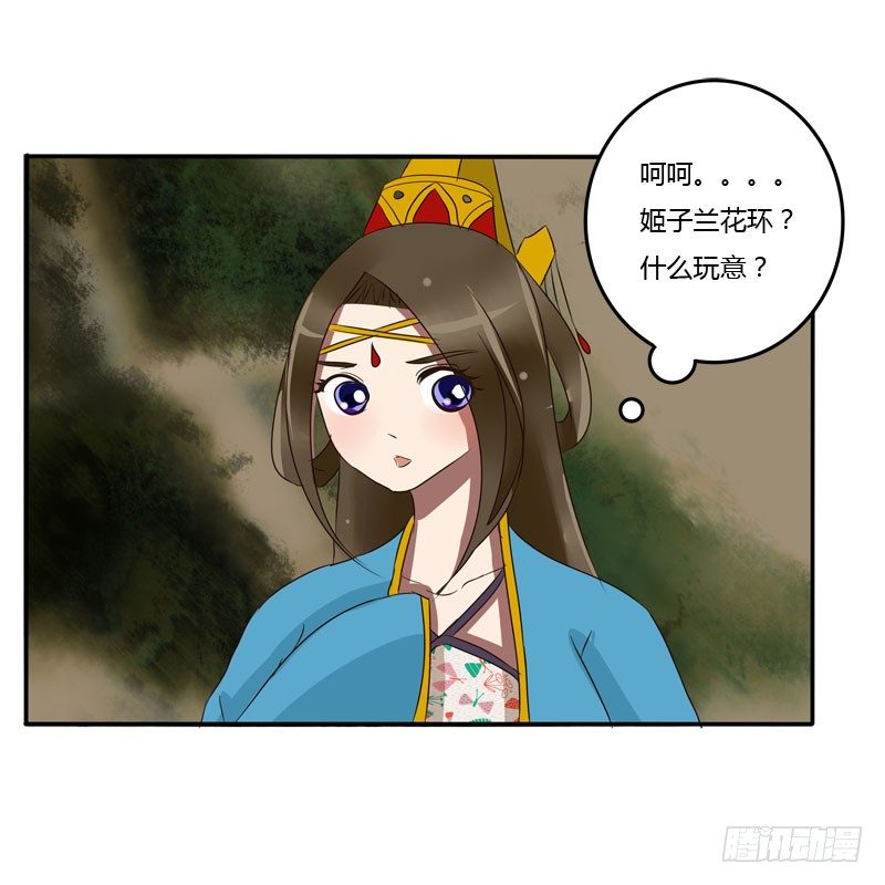 《通灵妃》漫画最新章节贺礼免费下拉式在线观看章节第【52】张图片