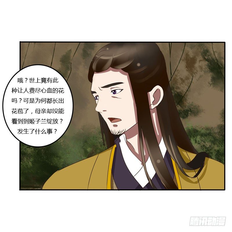 《通灵妃》漫画最新章节贺礼免费下拉式在线观看章节第【60】张图片