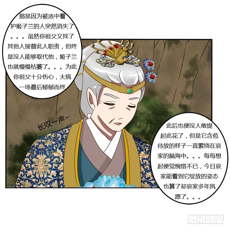 《通灵妃》漫画最新章节贺礼免费下拉式在线观看章节第【61】张图片