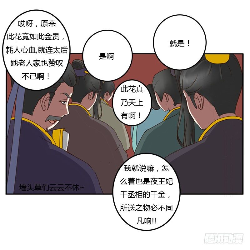 《通灵妃》漫画最新章节贺礼免费下拉式在线观看章节第【62】张图片