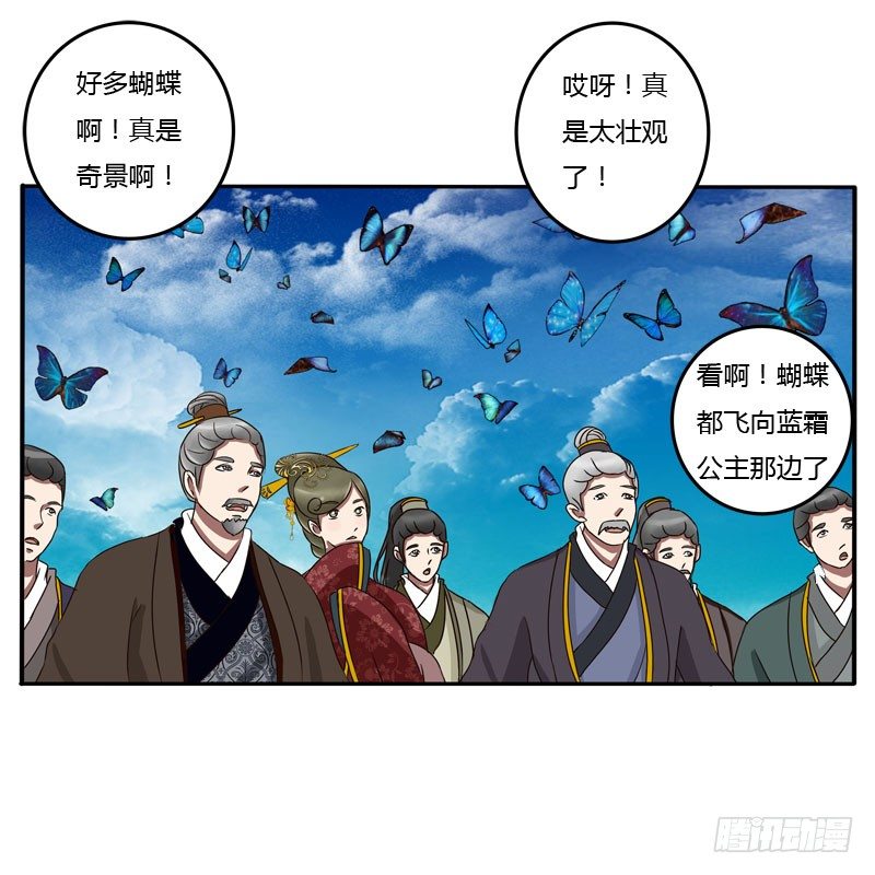 《通灵妃》漫画最新章节会下雨吗免费下拉式在线观看章节第【14】张图片