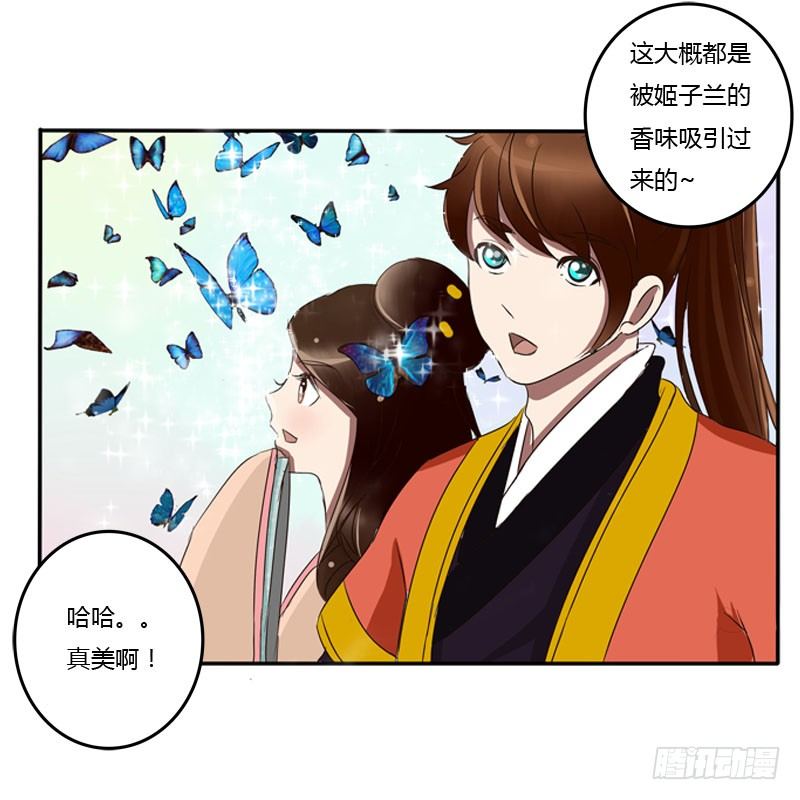 《通灵妃》漫画最新章节会下雨吗免费下拉式在线观看章节第【18】张图片