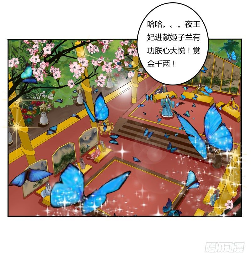 《通灵妃》漫画最新章节会下雨吗免费下拉式在线观看章节第【24】张图片