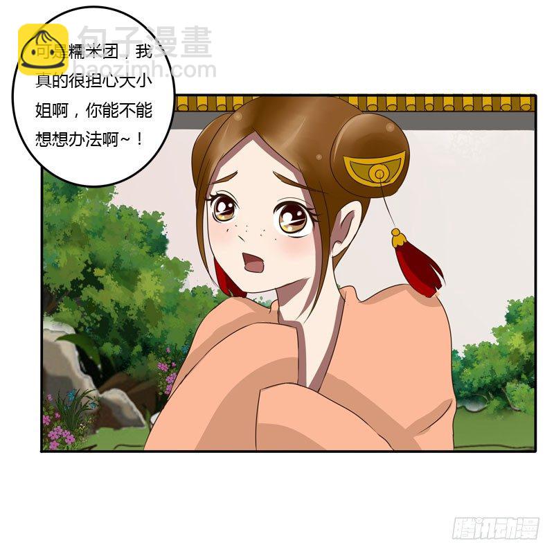 《通灵妃》漫画最新章节会下雨吗免费下拉式在线观看章节第【32】张图片