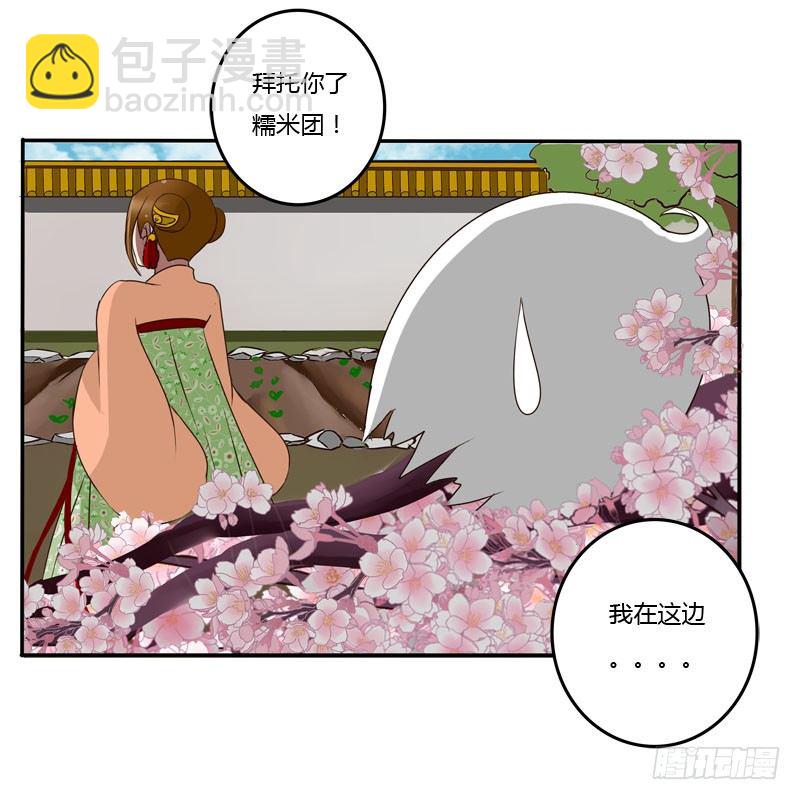 《通灵妃》漫画最新章节会下雨吗免费下拉式在线观看章节第【33】张图片