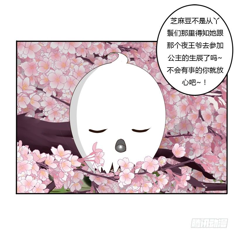 《通灵妃》漫画最新章节会下雨吗免费下拉式在线观看章节第【34】张图片