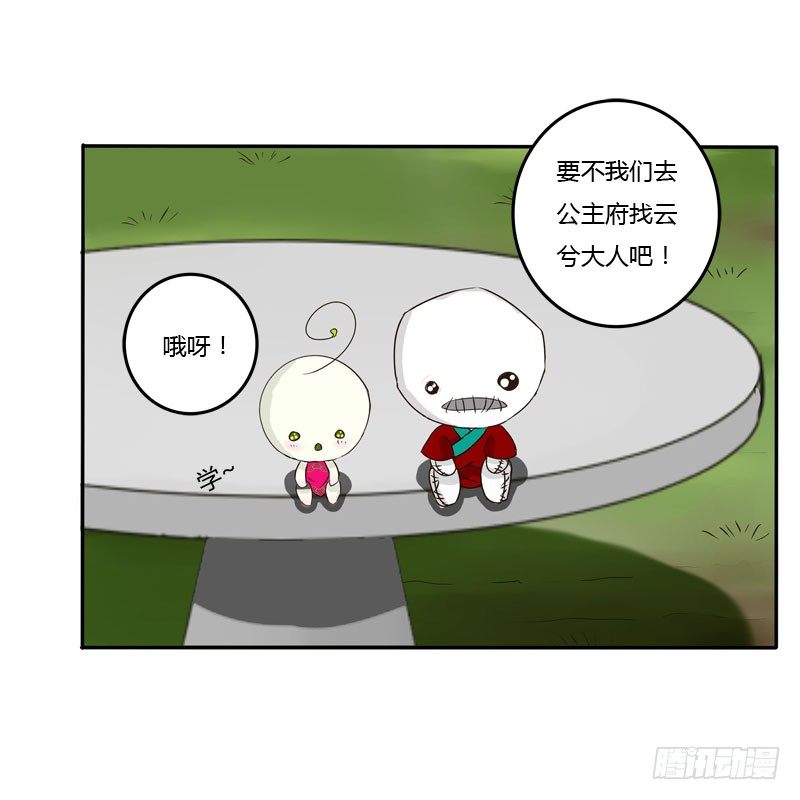 《通灵妃》漫画最新章节会下雨吗免费下拉式在线观看章节第【36】张图片