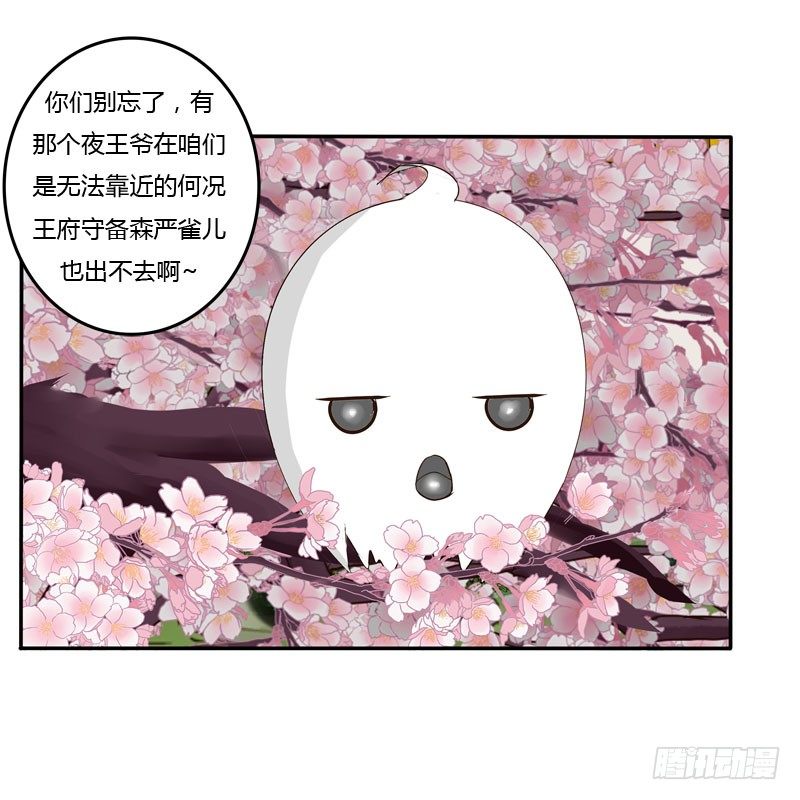 《通灵妃》漫画最新章节会下雨吗免费下拉式在线观看章节第【37】张图片