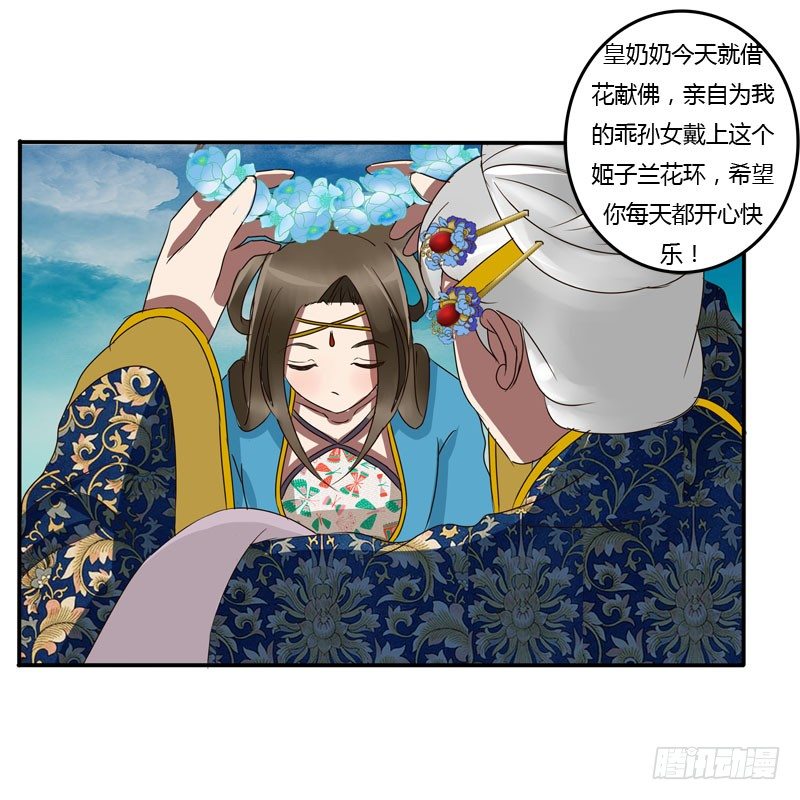 《通灵妃》漫画最新章节会下雨吗免费下拉式在线观看章节第【4】张图片