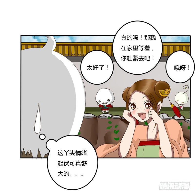 《通灵妃》漫画最新章节会下雨吗免费下拉式在线观看章节第【42】张图片