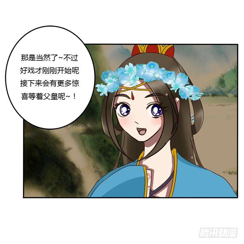 《通灵妃》漫画最新章节会下雨吗免费下拉式在线观看章节第【54】张图片