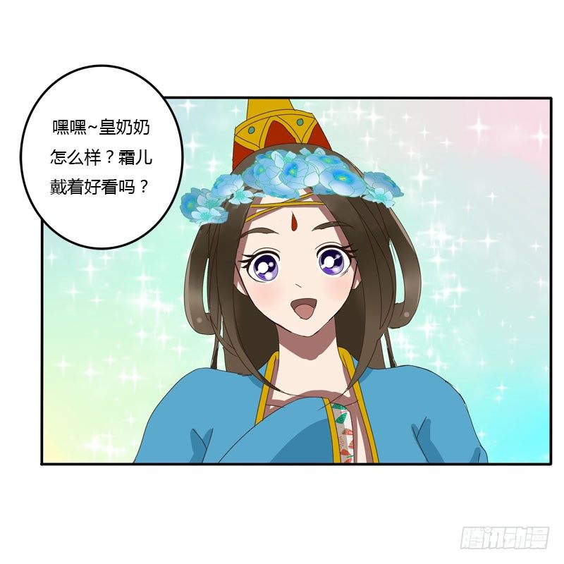 《通灵妃》漫画最新章节会下雨吗免费下拉式在线观看章节第【7】张图片