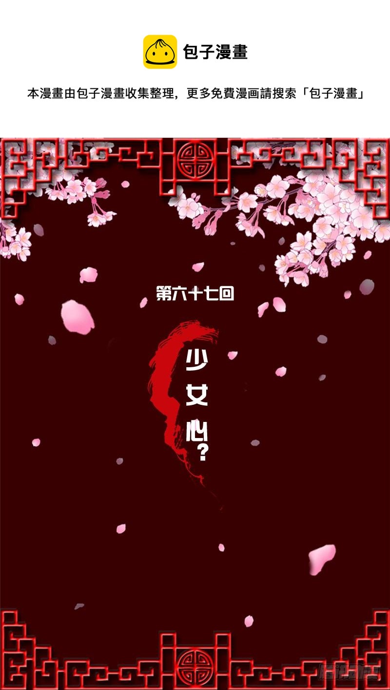 《通灵妃》漫画最新章节少女心？免费下拉式在线观看章节第【1】张图片