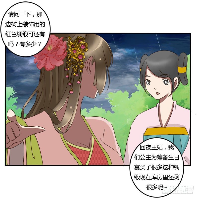 《通灵妃》漫画最新章节少女心？免费下拉式在线观看章节第【17】张图片