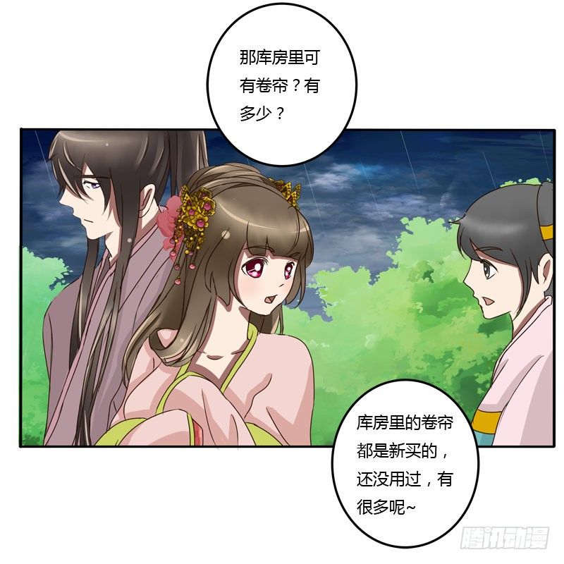 《通灵妃》漫画最新章节少女心？免费下拉式在线观看章节第【18】张图片