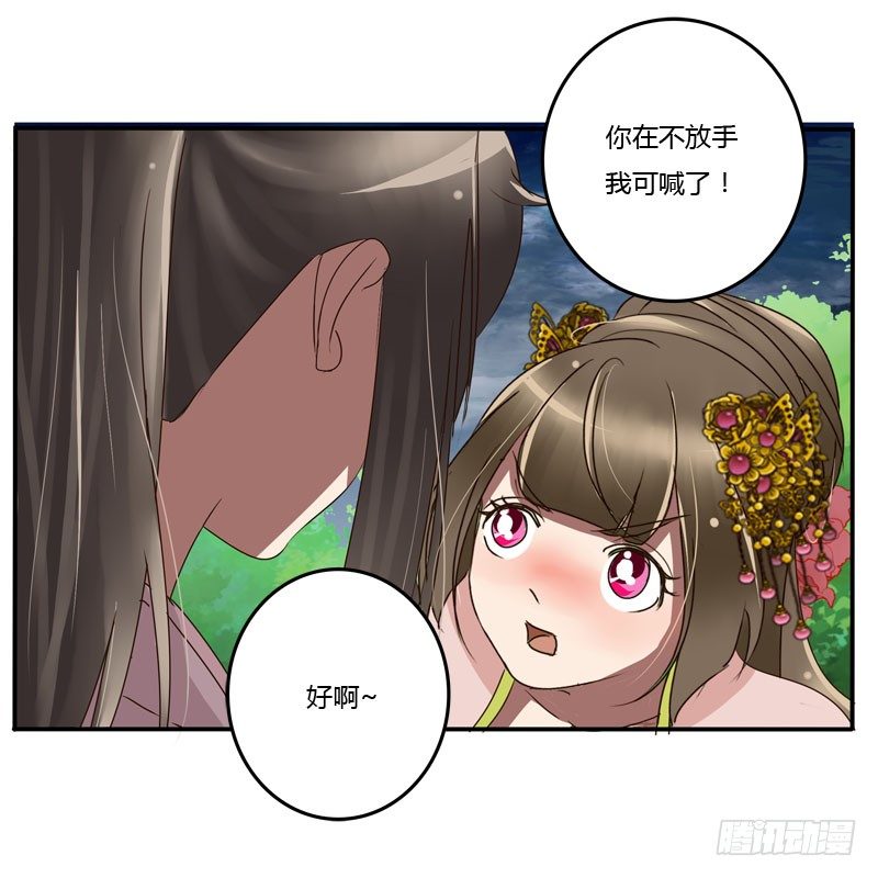 《通灵妃》漫画最新章节少女心？免费下拉式在线观看章节第【34】张图片