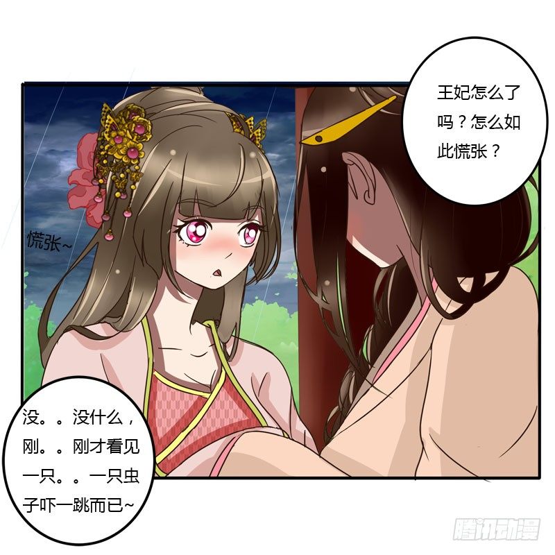 《通灵妃》漫画最新章节少女心？免费下拉式在线观看章节第【44】张图片