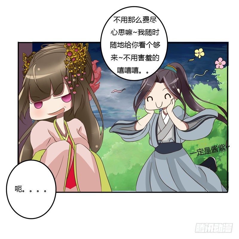 《通灵妃》漫画最新章节少女心？免费下拉式在线观看章节第【53】张图片