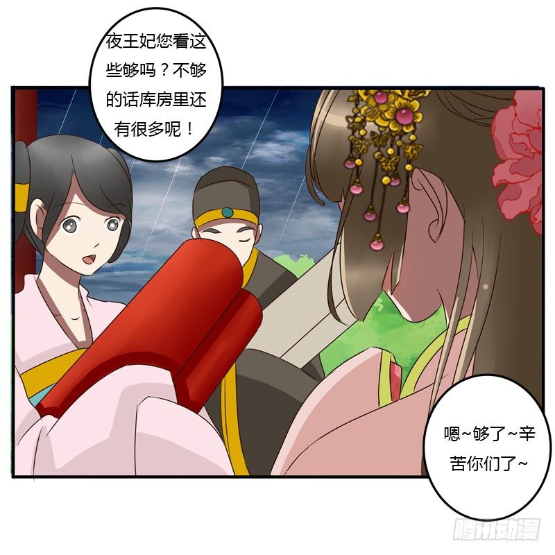 《通灵妃》漫画最新章节少女心？免费下拉式在线观看章节第【56】张图片