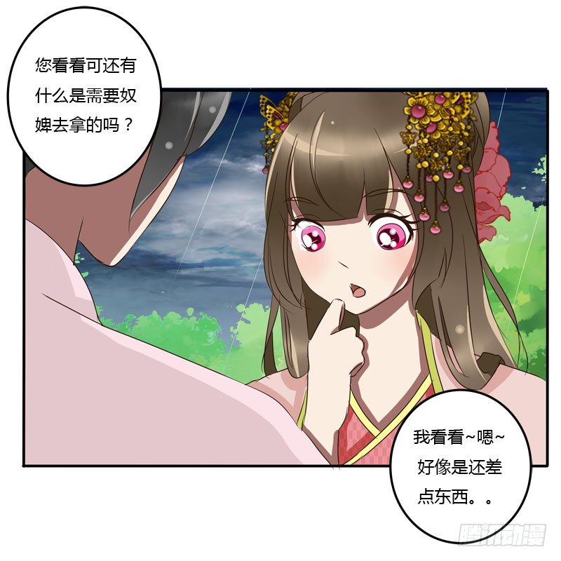 《通灵妃》漫画最新章节少女心？免费下拉式在线观看章节第【58】张图片