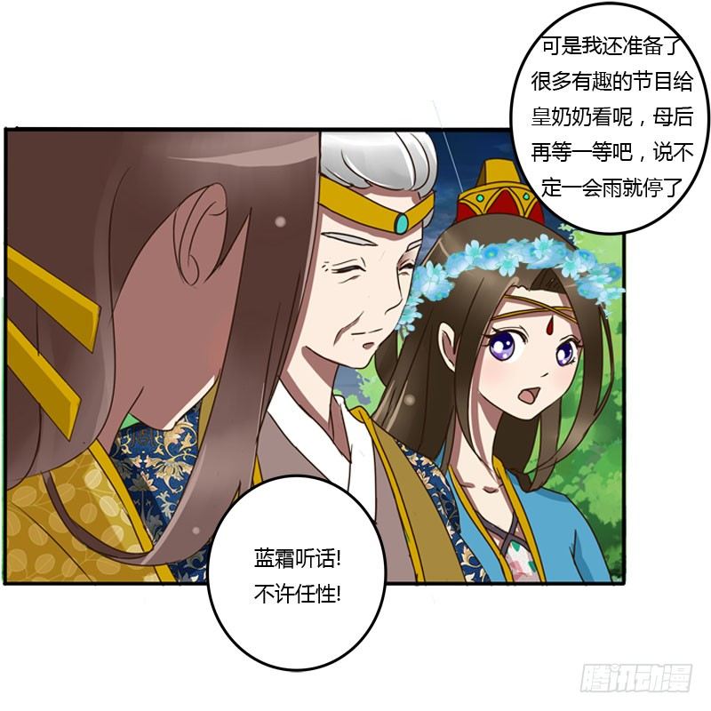 《通灵妃》漫画最新章节少女心？免费下拉式在线观看章节第【6】张图片