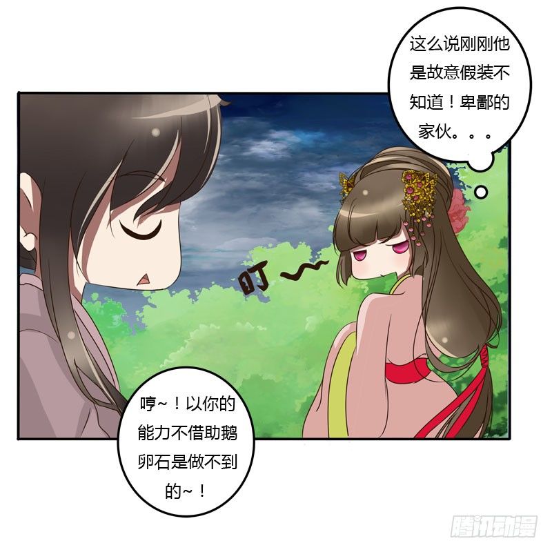 《通灵妃》漫画最新章节少女心？免费下拉式在线观看章节第【60】张图片