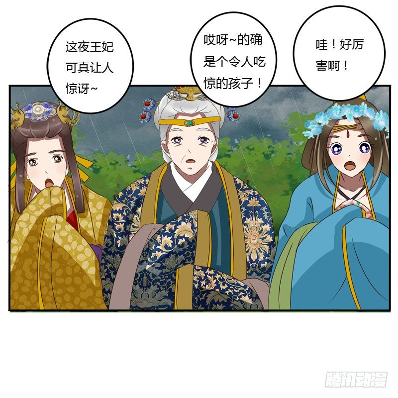 《通灵妃》漫画最新章节默契免费下拉式在线观看章节第【32】张图片